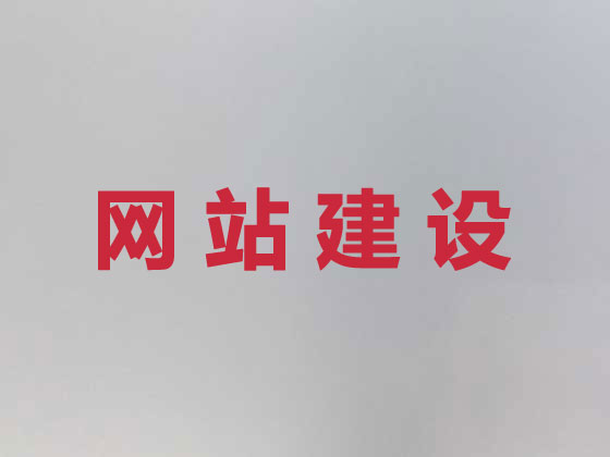 枣庄网站开发制作